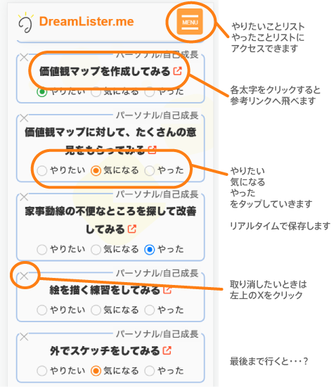 やりたいことリスト1000 - 使い方